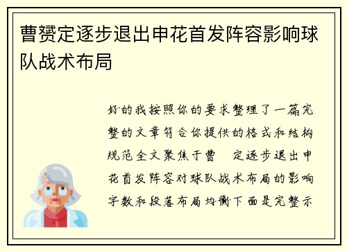 曹赟定逐步退出申花首发阵容影响球队战术布局 曹赟定逐步退出申花首发阵容影响球队战术布局