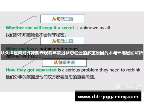 从久保建英对阵德国表现看其欧冠状态低迷的多重原因战术与环境层面解析 从久保建英对阵德国表现看其欧冠状态低迷的多重原因战术与环境层面解析