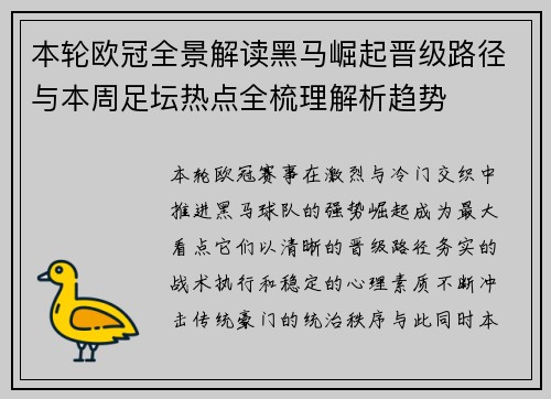 本轮欧冠全景解读黑马崛起晋级路径与本周足坛热点全梳理解析趋势