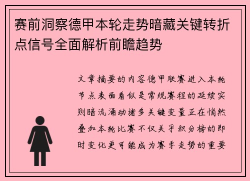 赛前洞察德甲本轮走势暗藏关键转折点信号全面解析前瞻趋势