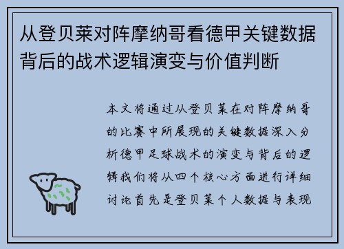 从登贝莱对阵摩纳哥看德甲关键数据背后的战术逻辑演变与价值判断 从登贝莱对阵摩纳哥看德甲关键数据背后的战术逻辑演变与价值判断