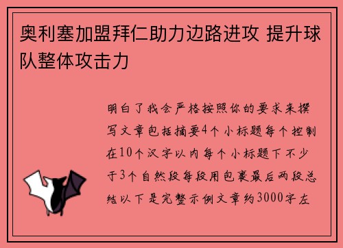 奥利塞加盟拜仁助力边路进攻 提升球队整体攻击力 奥利塞加盟拜仁助力边路进攻 提升球队整体攻击力