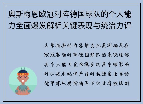 奥斯梅恩欧冠对阵德国球队的个人能力全面爆发解析关键表现与统治力评估 奥斯梅恩欧冠对阵德国球队的个人能力全面爆发解析关键表现与统治力评估