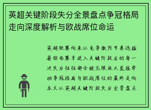 英超关键阶段失分全景盘点争冠格局走向深度解析与欧战席位命运 英超关键阶段失分全景盘点争冠格局走向深度解析与欧战席位命运