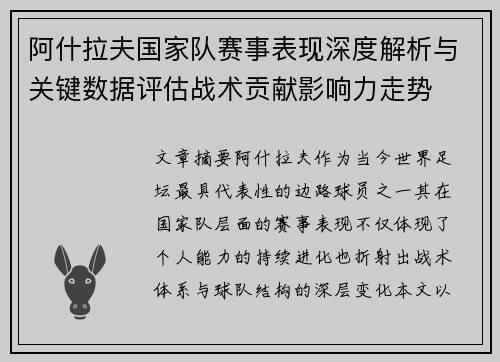 阿什拉夫国家队赛事表现深度解析与关键数据评估战术贡献影响力走势 阿什拉夫国家队赛事表现深度解析与关键数据评估战术贡献影响力走势